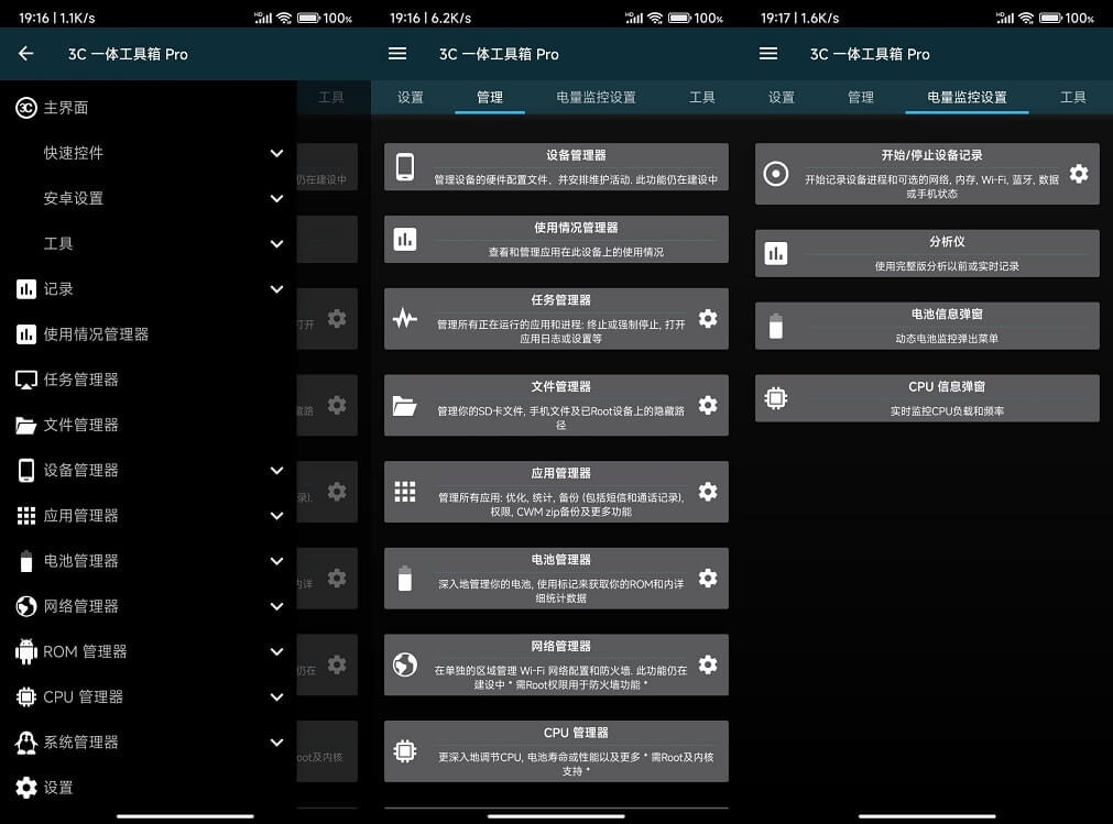 Android 3C All-in-One Toolbox 2.6.3 破解版-无痕哥
