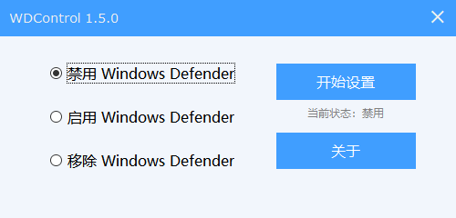 WDControl v1.5.0 Windows Defender设置工具-无痕哥