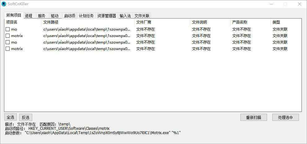 SoftCnKiller_流氓软件检测工具_v2.68 for Windows-无痕哥