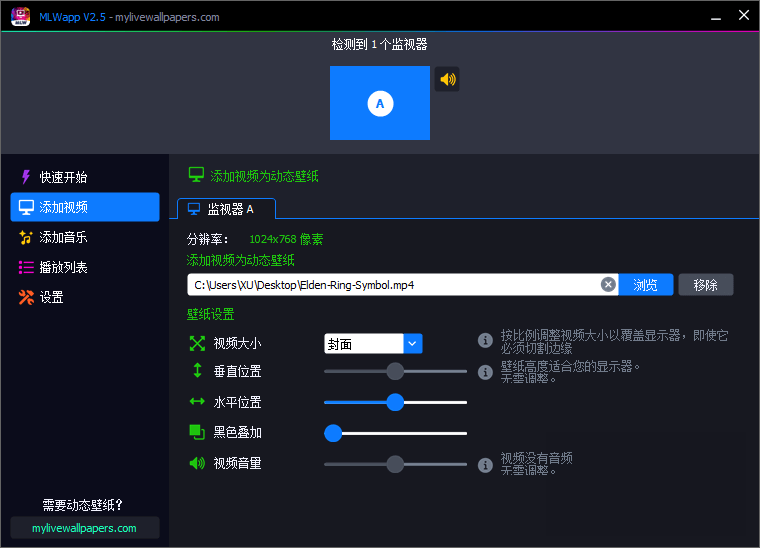 免费PC动态壁纸工具 MLWapp v2.5 中文绿色版-无痕哥