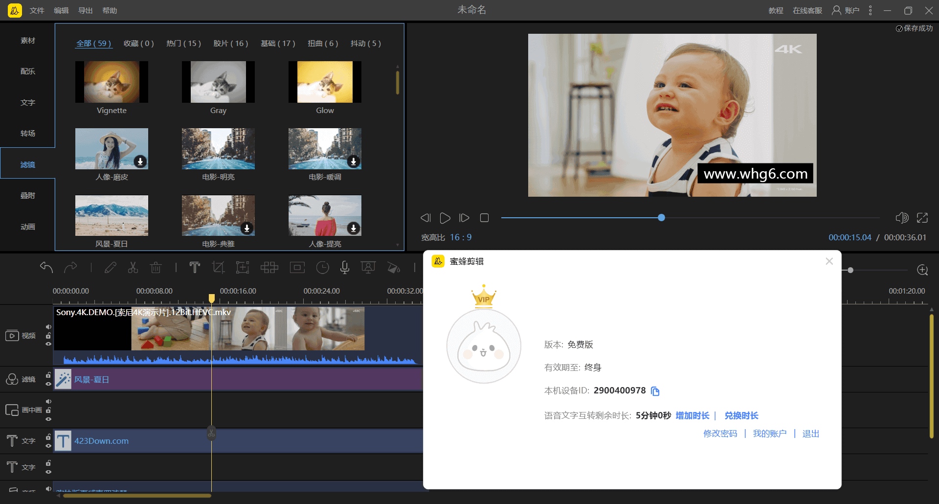 蜜蜂剪辑(视频剪辑软件) v1.7.9.29 中文破解版-无痕哥