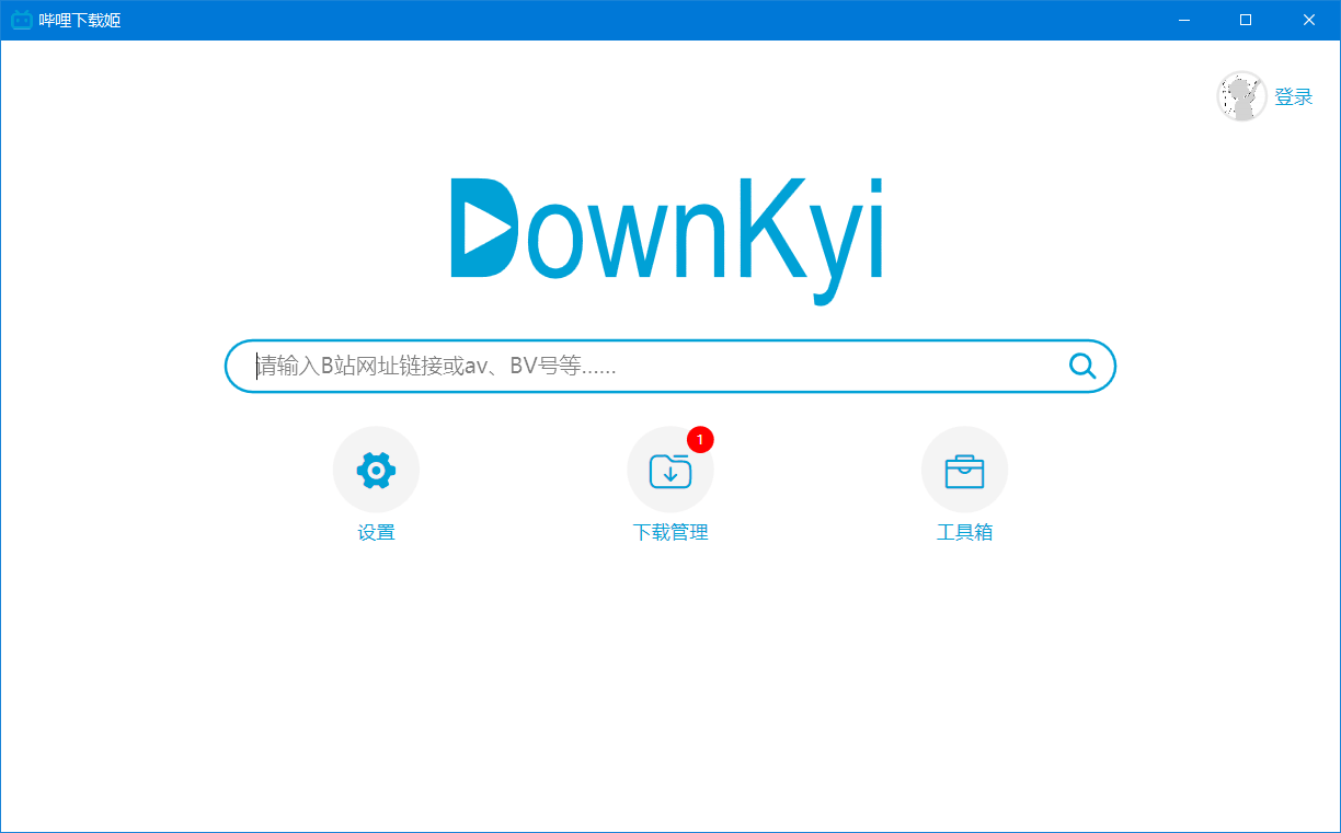 DownKyi哔哩下载姬(B站视频下载工具) v1.5.9-无痕哥
