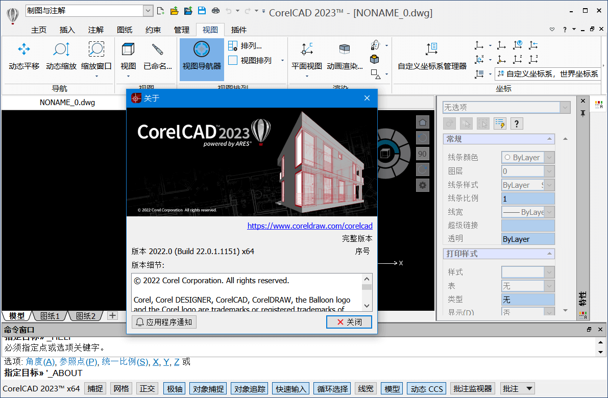 CorelCAD 2023 v2022.0 Build 22.0.1.1153-无痕哥