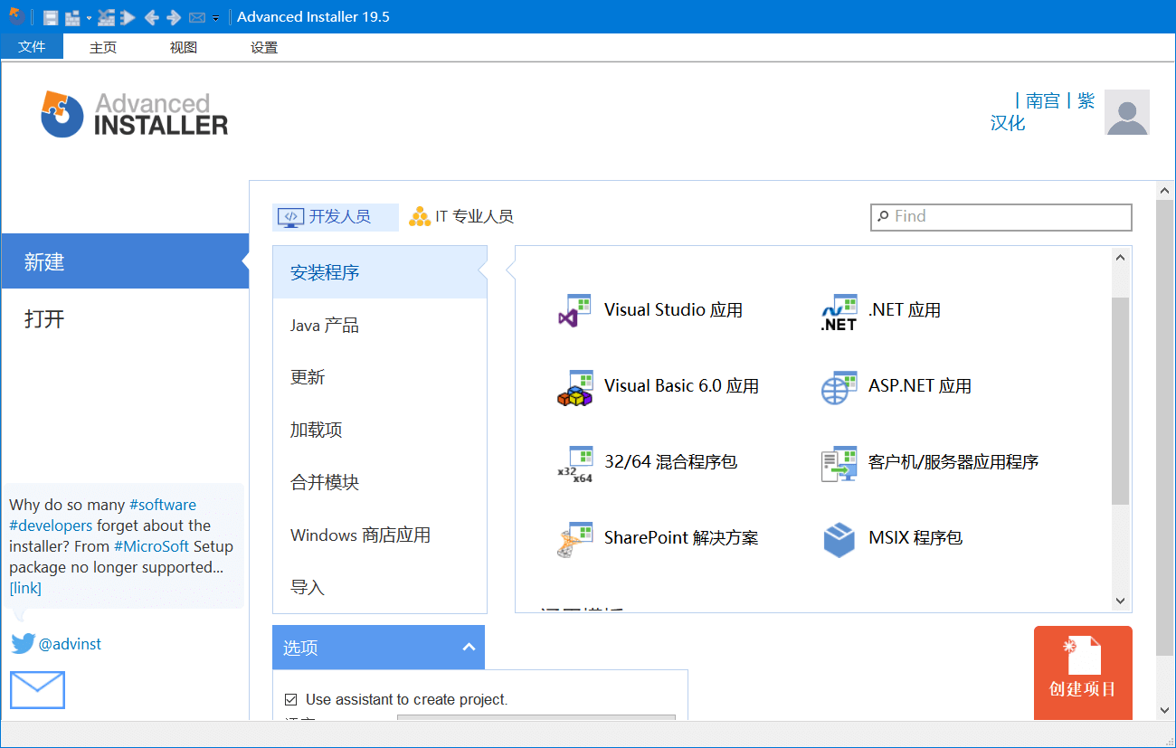 AdvancedInstaller中文破解版v20.2.0便携版-无痕哥