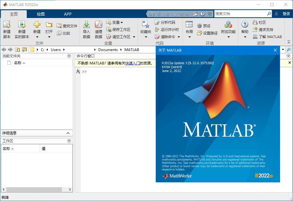 MATLAB R2022b Update 3 x64 中文破解版-无痕哥