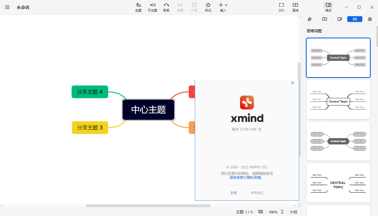 XMind 2022中文破解版 v22.10.0919 最新版-无痕哥