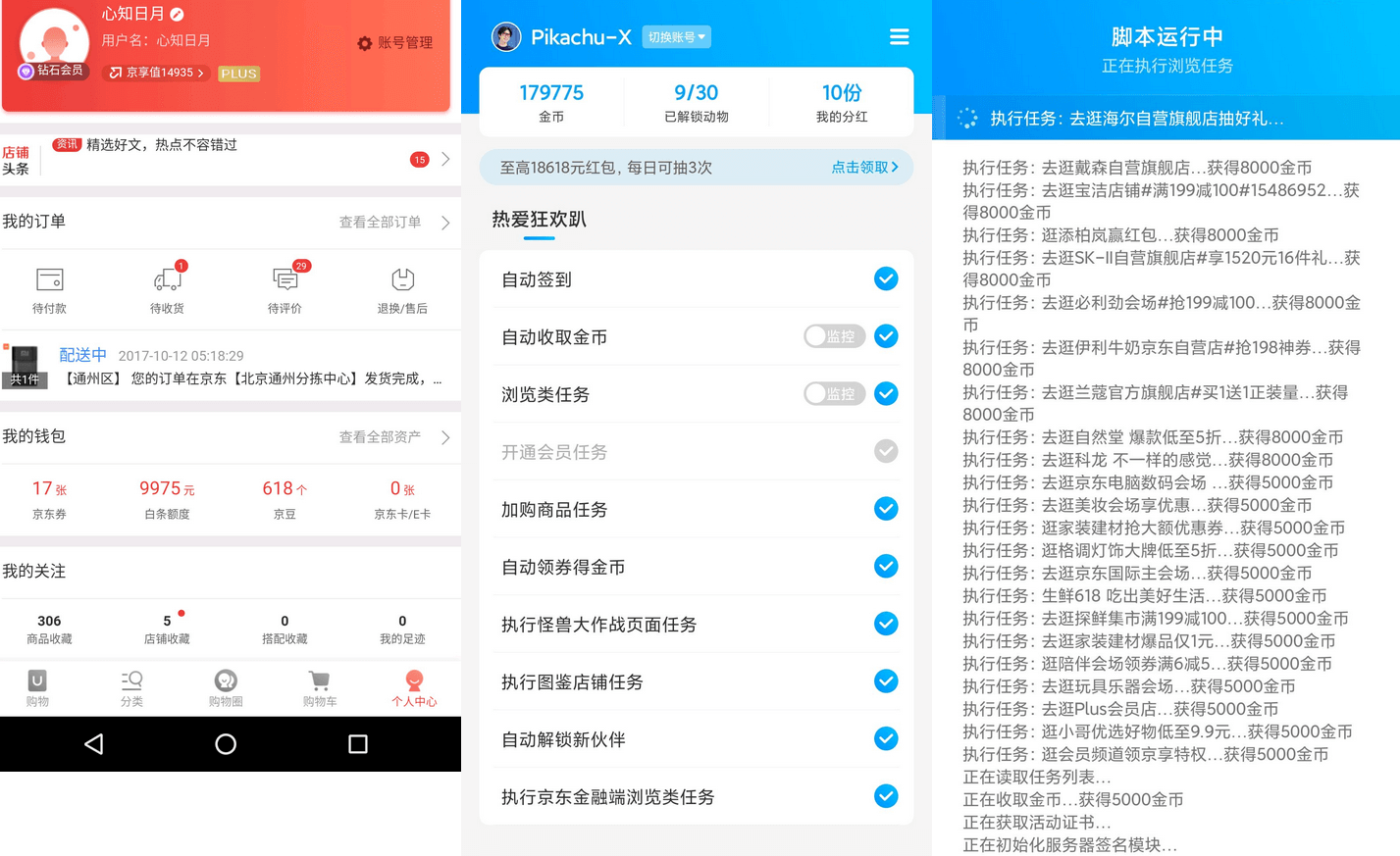 京东APP(京东谷歌版)v11.8.0 京东安卓最新版-无痕哥