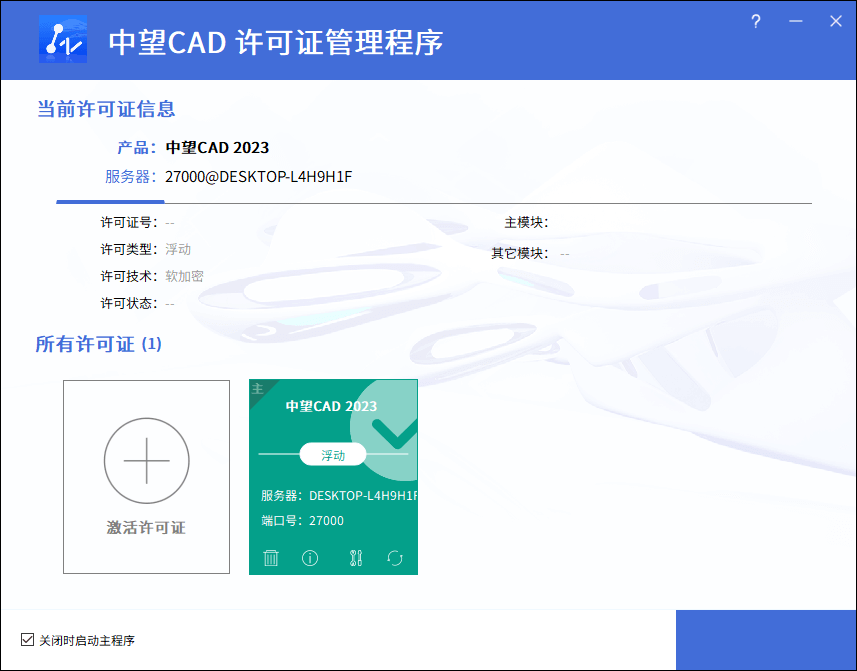 中望CAD2023 SP2(CAD制图软件)中文破解版-无痕哥