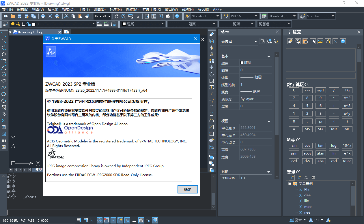 中望CAD2023 SP2(CAD制图软件)中文破解版-无痕哥