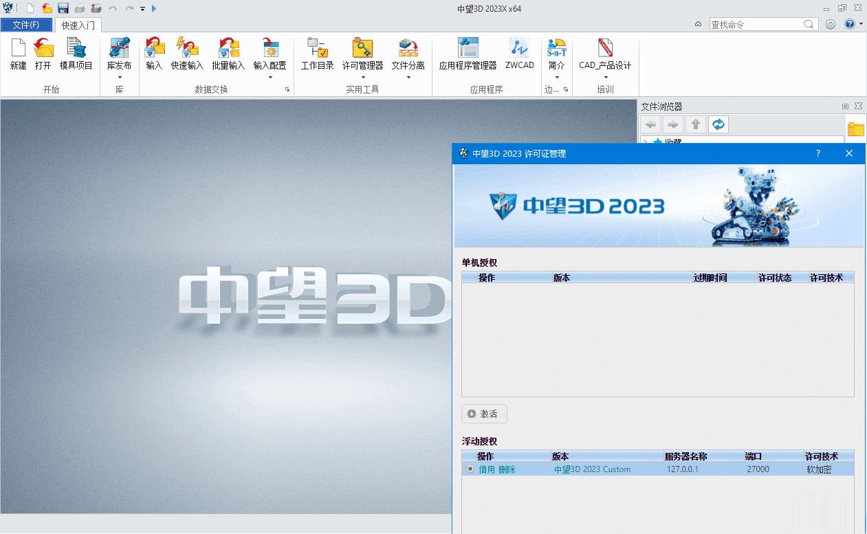 中望3D 2023X v27.30 最新版简体中文破解版-无痕哥