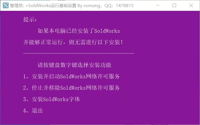 SolidWorks 2023 SP0.1 中文破解绿色便携版-无痕哥