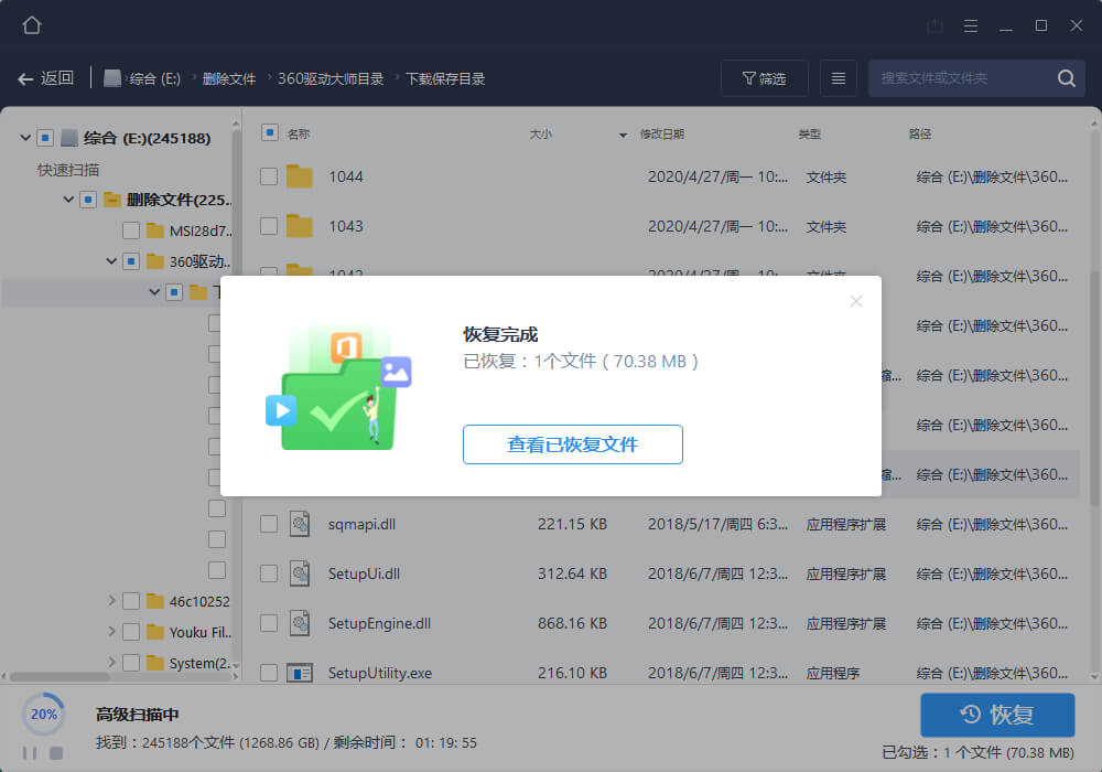 易我数据恢复中文破解版v15.8.1.0 绿色便携版-无痕哥