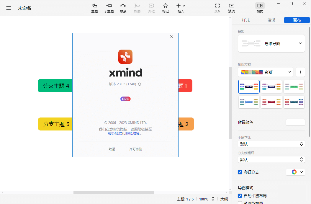 XMind 2023中文破解版 v23.05.2660 特别版-无痕哥