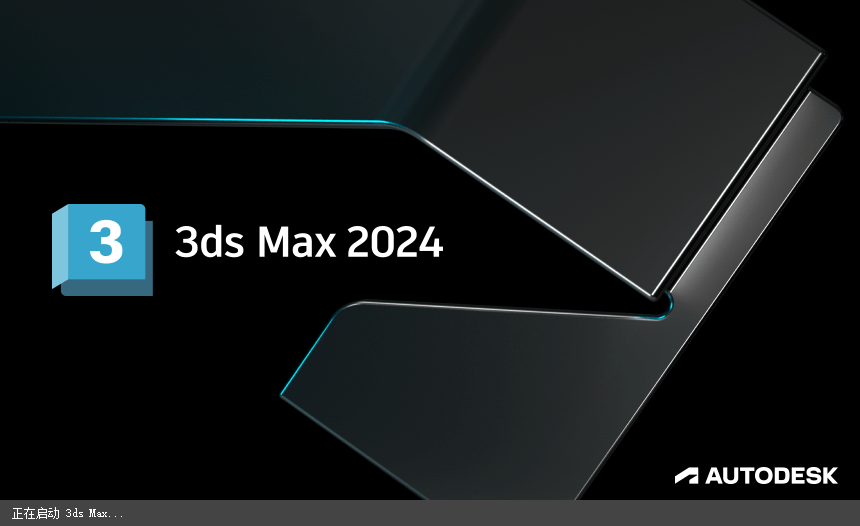 Autodesk 3ds Max_2024.1_x64 中文破解版-无痕哥